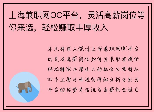 上海兼职网OC平台，灵活高薪岗位等你来选，轻松赚取丰厚收入