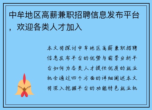 中牟地区高薪兼职招聘信息发布平台，欢迎各类人才加入