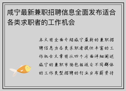 咸宁最新兼职招聘信息全面发布适合各类求职者的工作机会