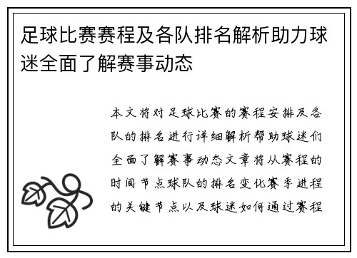 足球比赛赛程及各队排名解析助力球迷全面了解赛事动态