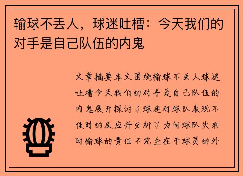 输球不丢人，球迷吐槽：今天我们的对手是自己队伍的内鬼