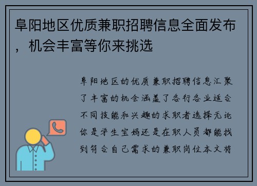 阜阳地区优质兼职招聘信息全面发布，机会丰富等你来挑选
