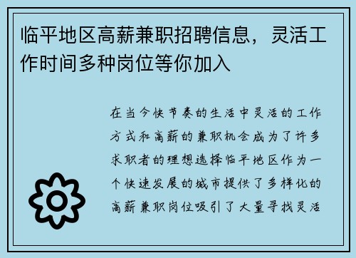 临平地区高薪兼职招聘信息，灵活工作时间多种岗位等你加入