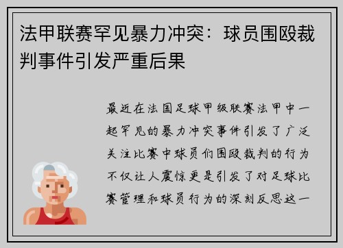 /uploads/images/20250521/fa-jia-lian-sai-han-jian-bao-li-chong-tu-qiu-yuan-wei-ou-cai-pan-shi-jian-yin-fa-yan-zhong-hou-guo.webp