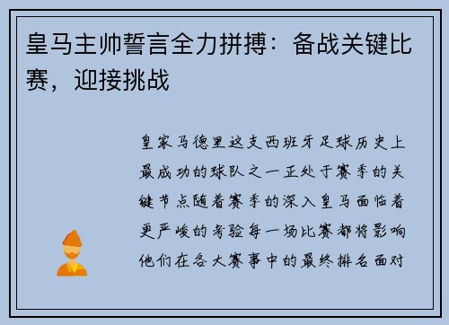 /uploads/images/20250524/huang-ma-zhu-shuai-shi-yan-quan-li-pin-bo-bei-zhan-guan-jian-bi-sai-ying-jie-tiao-zhan.webp