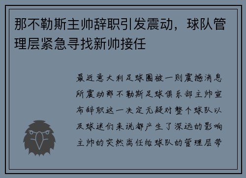 /uploads/images/20250527/na-bu-le-si-zhu-shuai-ci-zhi-yin-fa-zhen-dong-qiu-dui-guan-li-ceng-jin-ji-xun-zhao-xin-shuai-jie-ren.webp