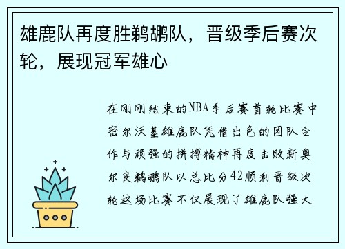 /uploads/images/20250527/xiong-lu-dui-zai-du-sheng-ti-hu-dui-jin-ji-ji-hou-sai-ci-lun-zhan-xian-guan-jun-xiong-xin.webp