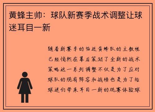 黄蜂主帅：球队新赛季战术调整让球迷耳目一新