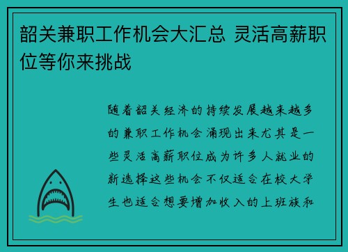 /uploads/images/20250528/shao-guan-jian-zhi-gong-zuo-ji-hui-da-hui-zong-ling-huo-gao-xin-zhi-wei-deng-ni-lai-tiao-zhan.webp