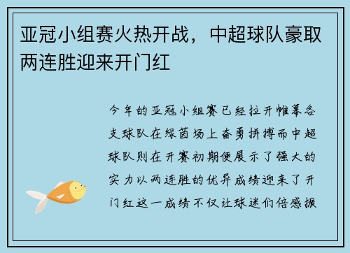 /uploads/images/20250528/ya-guan-xiao-zu-sai-huo-re-kai-zhan-zhong-chao-qiu-dui-hao-qu-liang-lian-sheng-ying-lai-kai-men-hong.webp