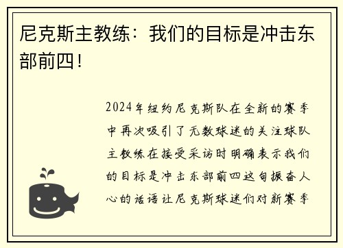 尼克斯主教练：我们的目标是冲击东部前四！