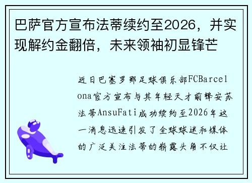 /uploads/images/20250530/ba-sa-guan-fang-xuan-bu-fa-di-xu-yue-zhi-2026-bing-shi-xian-jie-yue-jin-fan-bei-wei-lai-ling-xiu-chu-xian-feng-mang.webp