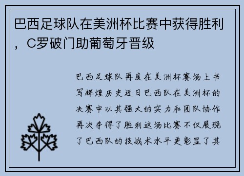 /uploads/images/20250530/ba-xi-zu-qiu-dui-zai-mei-zhou-bei-bi-sai-zhong-huo-de-sheng-li-c-luo-po-men-zhu-pu-tao-ya-jin-ji.webp