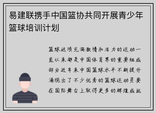 /uploads/images/20250530/yi-jian-lian-xie-shou-zhong-guo-lan-xie-gong-tong-kai-zhan-qing-shao-nian-lan-qiu-pei-xun-ji-hua.webp