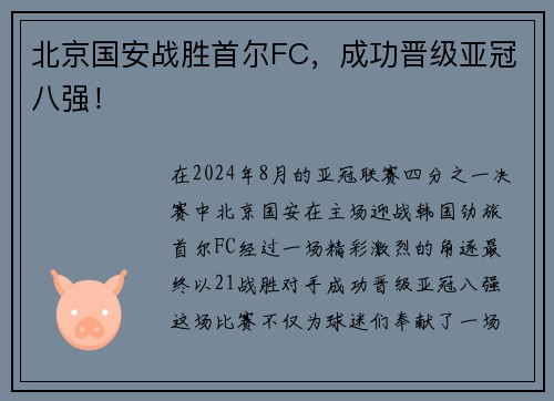 /uploads/images/20250601/bei-jing-guo-an-zhan-sheng-shou-er-fc-cheng-gong-jin-ji-ya-guan-ba-qiang.webp