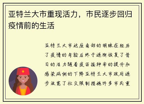 /uploads/images/20250601/ya-te-lan-da-shi-chong-xian-huo-li-shi-min-zhu-bu-hui-gui-yi-qing-qian-de-sheng-huo.webp