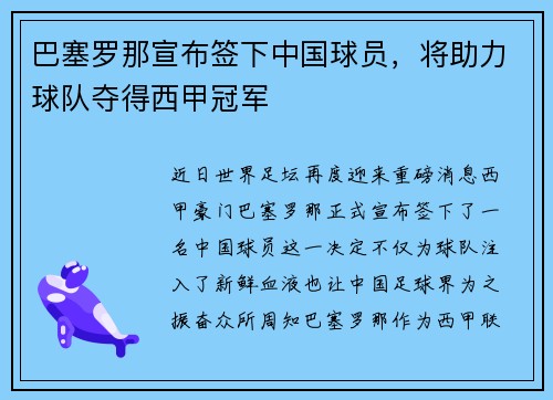 /uploads/images/20250602/ba-sai-luo-na-xuan-bu-qian-xia-zhong-guo-qiu-yuan-jiang-zhu-li-qiu-dui-duo-de-xi-jia-guan-jun.webp