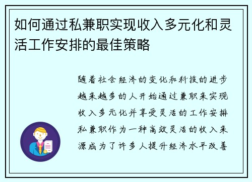 /uploads/images/20250602/ru-he-tong-guo-si-jian-zhi-shi-xian-shou-ru-duo-yuan-hua-he-ling-huo-gong-zuo-an-pai-de-zui-jia-ce-lyue.webp