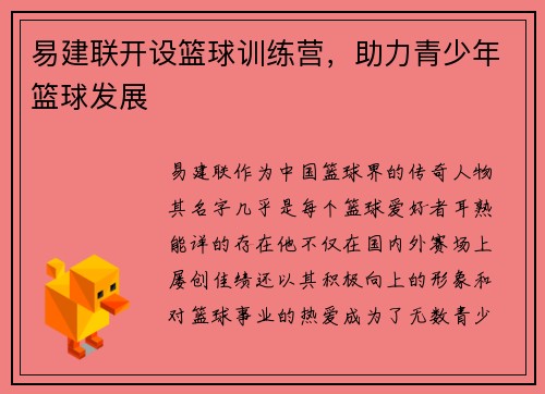 /uploads/images/20250602/yi-jian-lian-kai-she-lan-qiu-xun-lian-ying-zhu-li-qing-shao-nian-lan-qiu-fa-zhan.webp