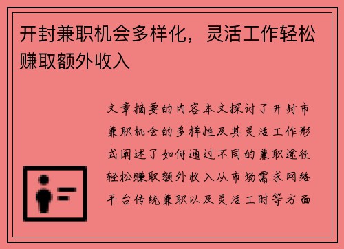 /uploads/images/20250603/kai-feng-jian-zhi-ji-hui-duo-yang-hua-ling-huo-gong-zuo-qing-song-zhuan-qu-e-wai-shou-ru.webp