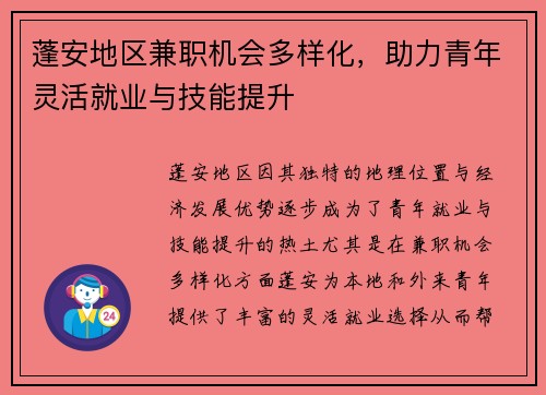 /uploads/images/20250603/peng-an-di-qu-jian-zhi-ji-hui-duo-yang-hua-zhu-li-qing-nian-ling-huo-jiu-ye-yu-ji-neng-ti-sheng.webp