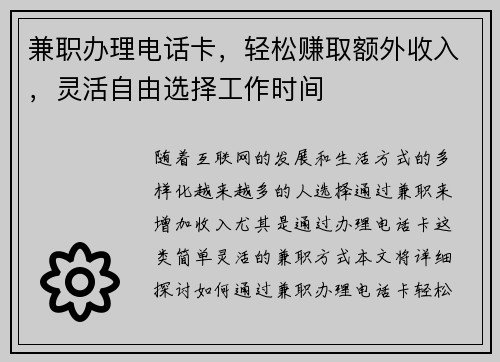 /uploads/images/20250605/jian-zhi-ban-li-dian-hua-ka-qing-song-zhuan-qu-e-wai-shou-ru-ling-huo-zi-you-xuan-ze-gong-zuo-shi-jian.webp