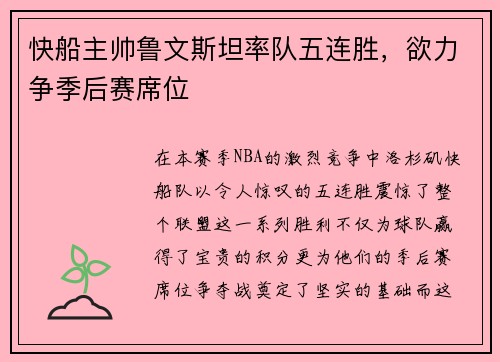 /uploads/images/20250605/kuai-chuan-zhu-shuai-lu-wen-si-tan-shuai-dui-wu-lian-sheng-yu-li-zheng-ji-hou-sai-xi-wei.webp