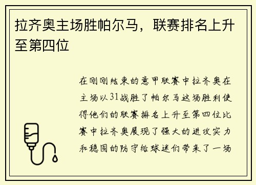 /uploads/images/20250605/la-qi-ao-zhu-chang-sheng-pa-er-ma-lian-sai-pai-ming-shang-sheng-zhi-di-si-wei.webp