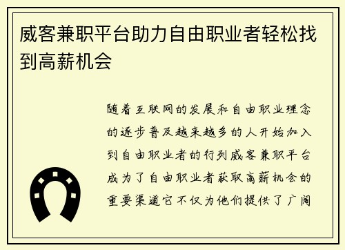 /uploads/images/20250605/wei-ke-jian-zhi-ping-tai-zhu-li-zi-you-zhi-ye-zhe-qing-song-zhao-dao-gao-xin-ji-hui.webp