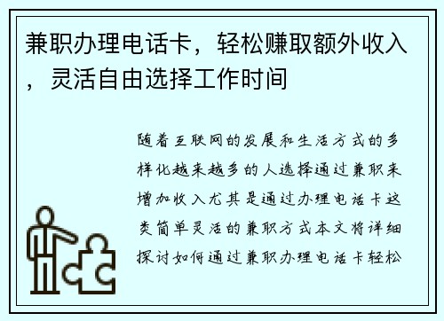 /uploads/images/20250606/jian-zhi-ban-li-dian-hua-ka-qing-song-zhuan-qu-e-wai-shou-ru-ling-huo-zi-you-xuan-ze-gong-zuo-shi-jian.webp