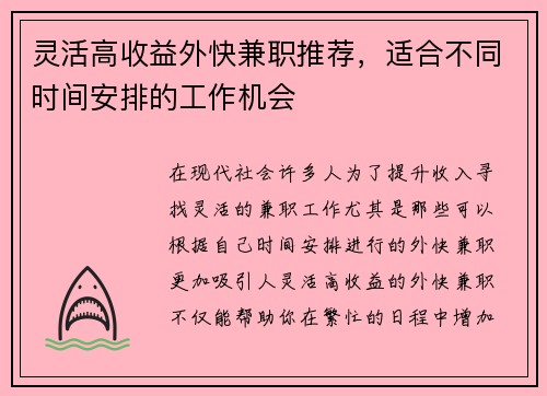 /uploads/images/20250607/ling-huo-gao-shou-yi-wai-kuai-jian-zhi-tui-jian-shi-he-bu-tong-shi-jian-an-pai-de-gong-zuo-ji-hui.webp