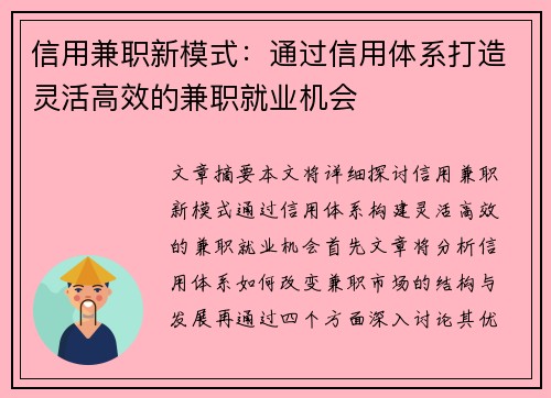 /uploads/images/20250607/xin-yong-jian-zhi-xin-mo-shi-tong-guo-xin-yong-ti-xi-da-zao-ling-huo-gao-xiao-de-jian-zhi-jiu-ye-ji-hui.webp
