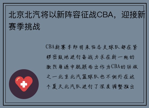 /uploads/images/20250608/bei-jing-bei-qi-jiang-yi-xin-zhen-rong-zheng-zhan-cba-ying-jie-xin-sai-ji-tiao-zhan.webp