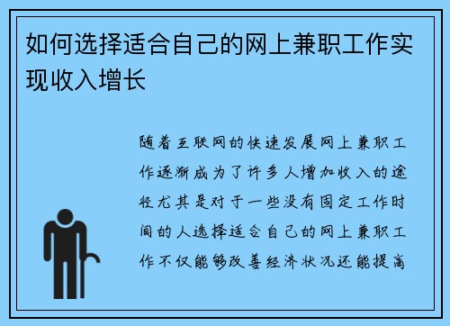 /uploads/images/20250608/ru-he-xuan-ze-shi-he-zi-ji-de-wang-shang-jian-zhi-gong-zuo-shi-xian-shou-ru-zeng-zhang.webp