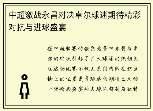 /uploads/images/20250610/zhong-chao-ji-zhan-yong-chang-dui-jue-zhuo-er-qiu-mi-qi-dai-jing-cai-dui-kang-yu-jin-qiu-sheng-yan.webp