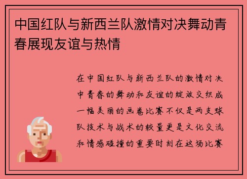 /uploads/images/20250610/zhong-guo-hong-dui-yu-xin-xi-lan-dui-ji-qing-dui-jue-wu-dong-qing-chun-zhan-xian-you-yi-yu-re-qing.webp