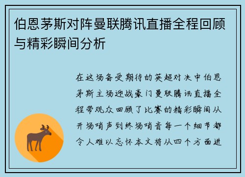 /uploads/images/20250611/bo-en-mao-si-dui-zhen-man-lian-teng-xun-zhi-bo-quan-cheng-hui-gu-yu-jing-cai-shun-jian-fen-xi.webp
