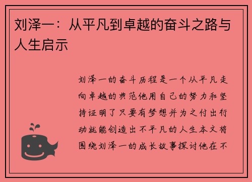 /uploads/images/20250611/liu-ze-yi-cong-ping-fan-dao-zhuo-yue-de-fen-dou-zhi-lu-yu-ren-sheng-qi-shi.webp