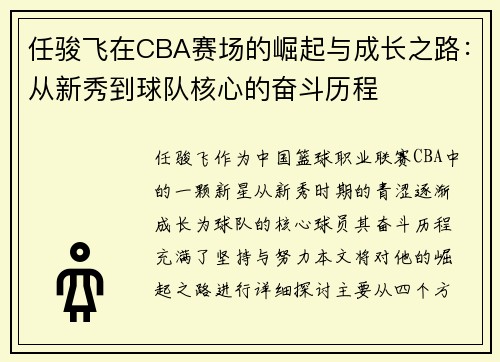 /uploads/images/20250611/ren-jun-fei-zai-cba-sai-chang-de-jue-qi-yu-cheng-zhang-zhi-lu-cong-xin-xiu-dao-qiu-dui-he-xin-de-fen-dou-li-cheng.webp