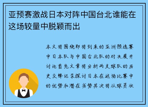 /uploads/images/20250611/ya-yu-sai-ji-zhan-ri-ben-dui-zhen-zhong-guo-tai-bei-shui-neng-zai-zhe-chang-jiao-liang-zhong-tuo-ying-er-chu.webp