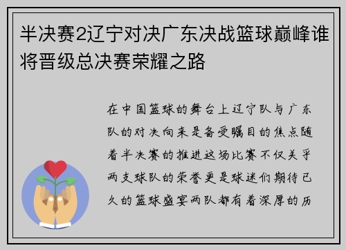 /uploads/images/20250612/ban-jue-sai-2-liao-ning-dui-jue-guang-dong-jue-zhan-lan-qiu-dian-feng-shui-jiang-jin-ji-zong-jue-sai-rong-yao-zhi-lu.webp