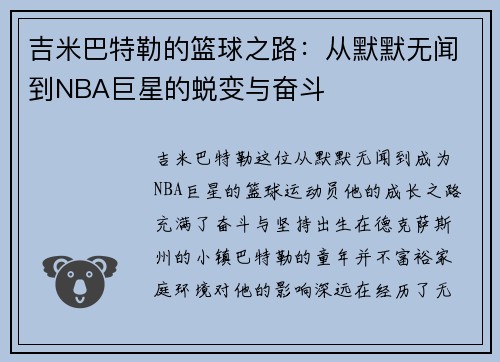 /uploads/images/20250612/ji-mi-ba-te-le-de-lan-qiu-zhi-lu-cong-mo-mo-wu-wen-dao-nba-ju-xing-de-tui-bian-yu-fen-dou.webp