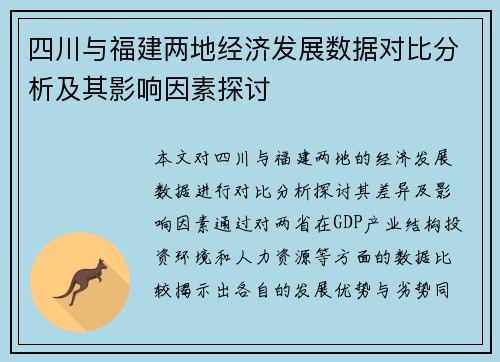 /uploads/images/20250612/si-chuan-yu-fu-jian-liang-di-jing-ji-fa-zhan-shu-ju-dui-bi-fen-xi-ji-qi-ying-xiang-yin-su-tan-tao.webp