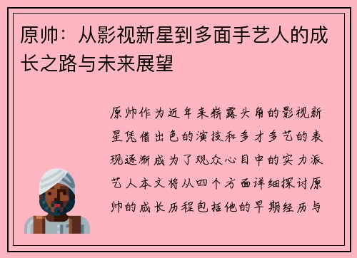 /uploads/images/20250612/yuan-shuai-cong-ying-shi-xin-xing-dao-duo-mian-shou-yi-ren-de-cheng-zhang-zhi-lu-yu-wei-lai-zhan-wang.webp