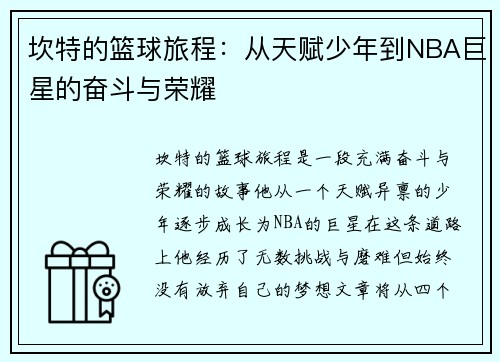 /uploads/images/20250613/kan-te-de-lan-qiu-lyu-cheng-cong-tian-fu-shao-nian-dao-nba-ju-xing-de-fen-dou-yu-rong-yao.webp