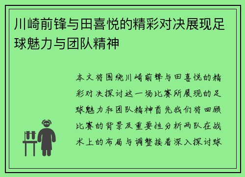 /uploads/images/20250614/chuan-qi-qian-feng-yu-tian-xi-yue-de-jing-cai-dui-jue-zhan-xian-zu-qiu-mei-li-yu-tuan-dui-jing-shen.webp