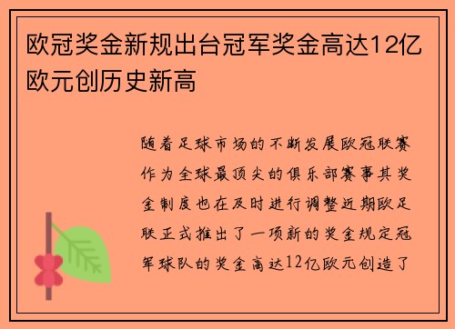 /uploads/images/20250616/ou-guan-jiang-jin-xin-gui-chu-tai-guan-jun-jiang-jin-gao-da-12-yi-ou-yuan-chuang-li-shi-xin-gao.webp