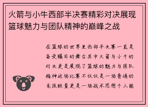 /uploads/images/20250617/huo-jian-yu-xiao-niu-xi-bu-ban-jue-sai-jing-cai-dui-jue-zhan-xian-lan-qiu-mei-li-yu-tuan-dui-jing-shen-de-dian-feng-zhi-zhan.webp