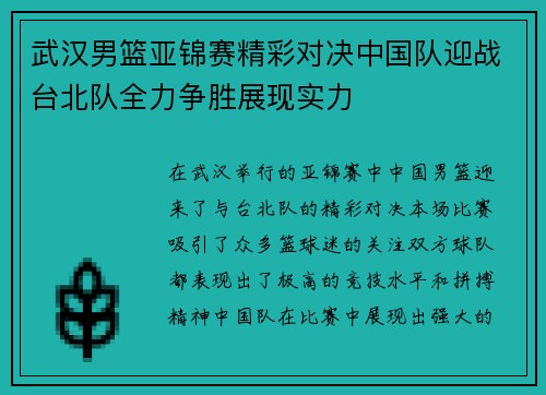 /uploads/images/20250617/wu-han-nan-lan-ya-jin-sai-jing-cai-dui-jue-zhong-guo-dui-ying-zhan-tai-bei-dui-quan-li-zheng-sheng-zhan-xian-shi-li.webp