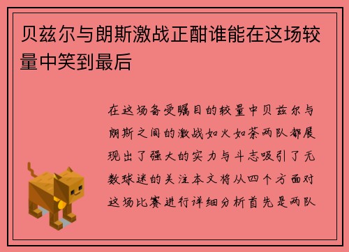 /uploads/images/20250620/bei-zi-er-yu-lang-si-ji-zhan-zheng-han-shui-neng-zai-zhe-chang-jiao-liang-zhong-xiao-dao-zui-hou.webp